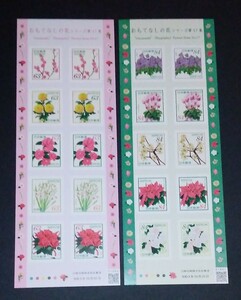 2021年・記念切手-おもてなしの花シリーズ第17集(2種類）シート