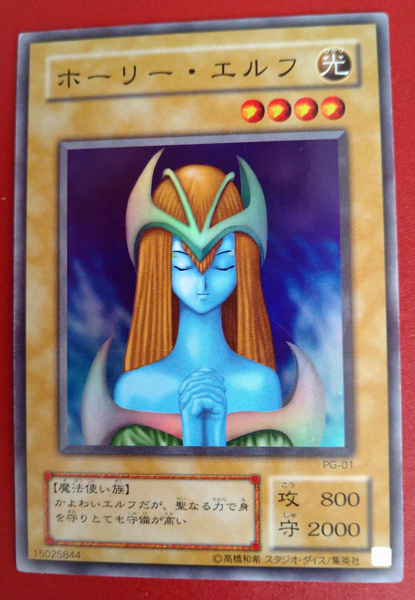 No.1185 遊戯王 美品 初期 ホーリーエルフ スーパーレア | www.tspea.org