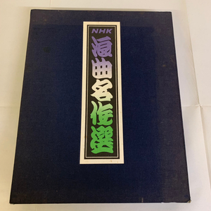 NHK 浪曲名作選 12本組 カセットテープ ボックスセット ブックレット付き【1110