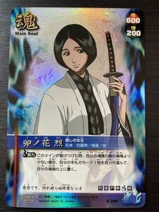 ◆即決◆ S-209 卯ノ花 烈 ◆ BLEACH ブリーチ ソウルカードバトル セレクションBOXver ◆ 状態ランク【A】◆