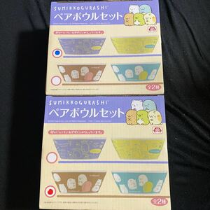 すみっコぐらしsumikkogurashi★ペアボールセット★全2種★全4色セット★とかげ★ねこ★しろくま★とんかつ★ボウルの底にも絵柄があるよ！