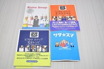 中古■SMAP スマップ 書籍 パンフレットなど セット ビストロ 少年紀 スーパー写真集 YEAR BOOK 1993-1994 超無限大翔 サタスマ 完全レシピ_画像5