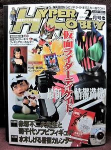 HYPER HOBBY Vol.125* hyper hobby 2009 year 2 month number * Kamen Rider ti Kei do* new sense omo tea information magazine * virtue interval bookstore [B]