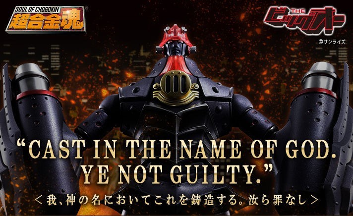 ヤフオク! -「超合金魂 ビッグオー 鉄仕上げ」の落札相場・落札価格