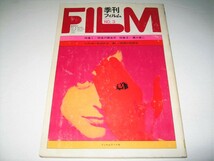 ◇【雑誌】季刊 フィルム FILM・1969/No.3◆特集：映画の錬金術 / 溝口健二◆表紙：粟津潔+榎本了壱◆寺山修司 ゴダール◆◆◆横尾忠則_画像1