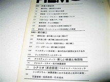 ◇【雑誌】季刊 フィルム FILM・1969/No.3◆特集：映画の錬金術 / 溝口健二◆表紙：粟津潔+榎本了壱◆寺山修司 ゴダール◆◆◆横尾忠則_画像2