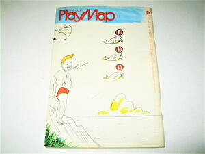 ◇【雑誌】SHINJUKU Play Map・1971/VOL.26◆表紙イラスト：湯村輝彦◆田村隆一 ビートルズ 美空ひばり 草森紳一 波羅多平吉（羽良多平吉）