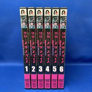 【DVD】リリース ザ スパイス RELEASE THE SPYCE 1-6巻 全巻セット アニメ レンタル落ち/安齋由香里 藤田茜 のぐちゆり 沼倉愛美 洲崎綾