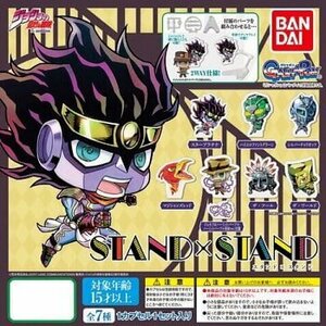 ジョジョの奇妙な冒険 STAND×STAND 全7種 第3部 スタンド カプセルフィギュアコレクション ジョジョコレ