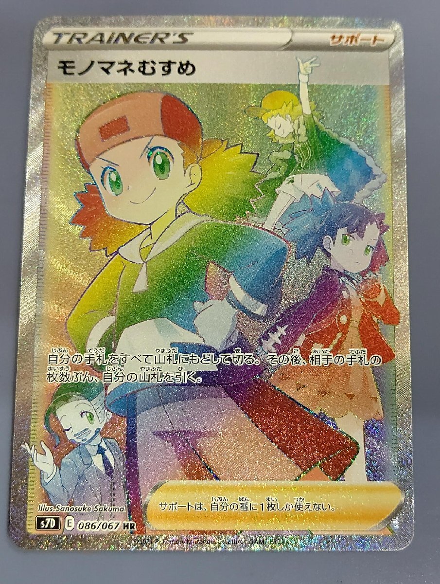 2023年最新】Yahoo!オークション -モノマネむすめ(ポケモンカード