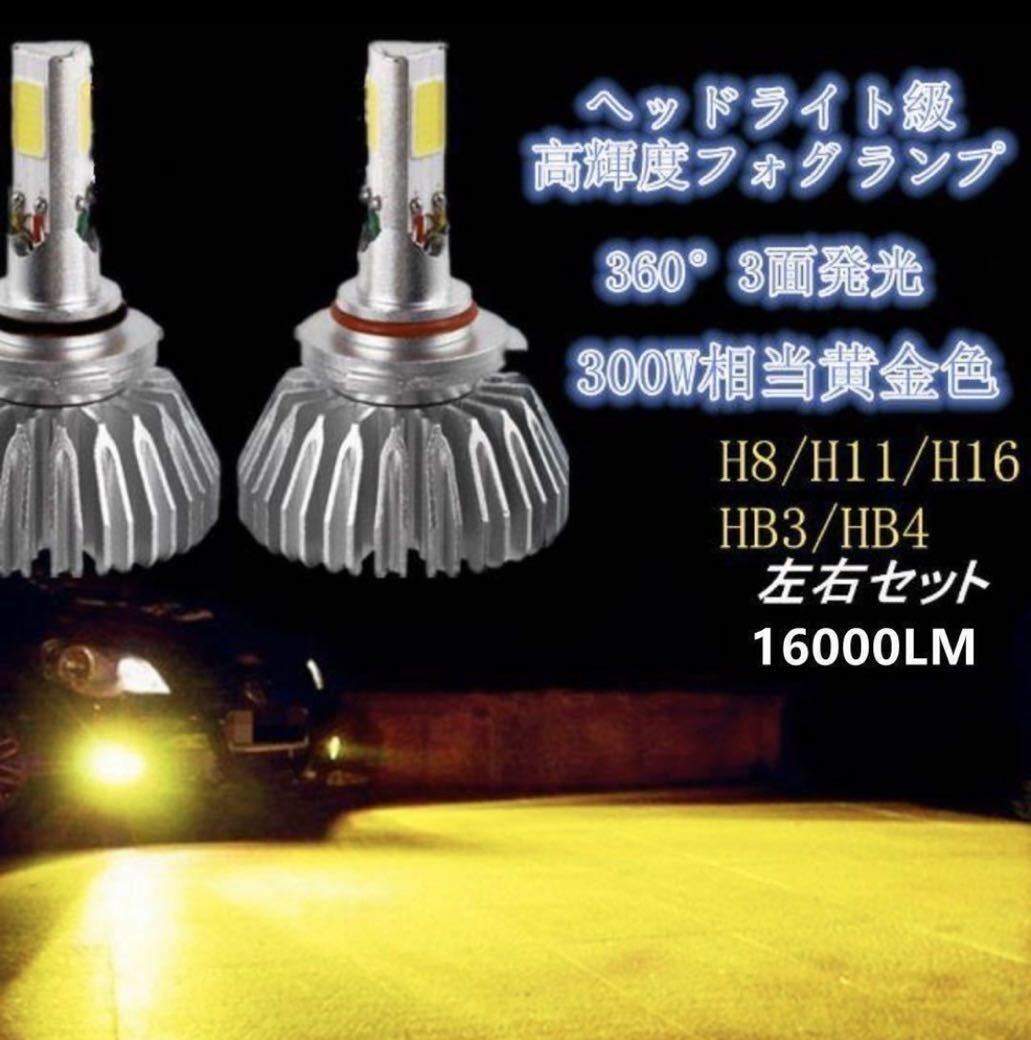 安心 保証 HB4 爆光フォグ E380 三色切替 イエロー LED ストロボ
