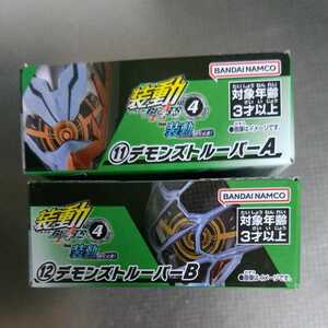 BANDAI (バンダイ) 装動　仮面ライダー　ギーツ　ID4　feat　リバイス　デモンズトルーパー　A+Bセット