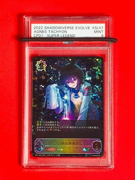 PSA9 鑑定品　シャドーバースエボルヴ×ウマ娘 evolve アグネスタキオン　SL