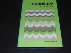 d1# new compilation coastal area engineering |. tree .( author ), exit one .( author )/1998 year 2.