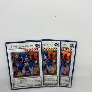 C遊戯王 ゴヨウ・ガーディアン　ウルトラレア3枚　TDGS-JP042