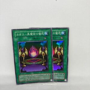 C遊戯王 カオス-黒魔術の儀式　スーパーレア2枚 P3-10