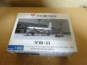 1/500　日本国内航空　YS-11