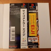 プレイステーション　ダミージャケット　販促　見本　サイコメトラーEIJI_画像3