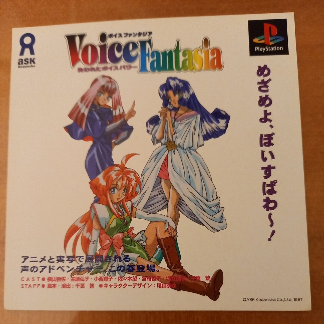 2025年最新】Yahoo!オークション -ボイスファンタジアの中古品 2025年最新】Yahoo!オークション -ボイスファンタジアの中古品