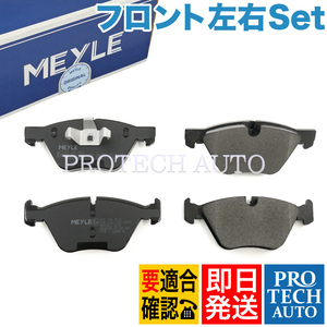 MEYLE BMW E87E88E82 120i 130i フロント ブレーキパッド 左右 34112288856 34112288879 34116771868 34116771972 34116777772 34116769099