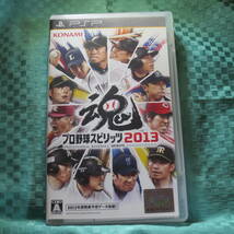 [PSP] プロ野球スピリッツ 2013_画像1