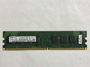 ★メモリー　Samsung M378T2863QZS-CF7 (1GB DDR2 PC2-6400U 800MHz DIMM 240-pin)