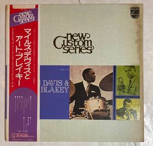 LP 国内盤 帯付 Miles Davis & Art Blakey マイルス・デヴィスとアート・ブレイキー New Custom Series FD-122