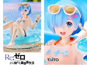 新品 未開封■ Re:ゼロから始める異世界生活 Aqua Float Girlsフィギュア レム■タイトー TAITO 同梱可 即決 プライズ リゼロ