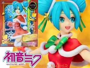 新品 未開封■SPM 初音ミクシリーズ スーパープレミアムフィギュア“初音ミク”クリスマス2021 ■SEGA セガ プライズ 同梱可 即決