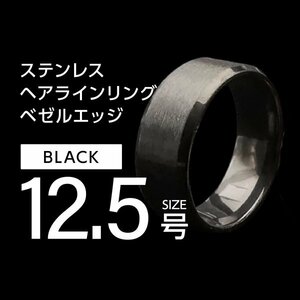 J001 ヘアライン リング メンズ 12.5号 ブラック