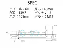 トヨタ ハイラックスサーフ(180系 200系) アルミ鍛造 ワイドドレッドスペーサー 40mm PCD139.7 M12 P1.5 6H 108mm 2枚SET 出荷締切18時_画像4