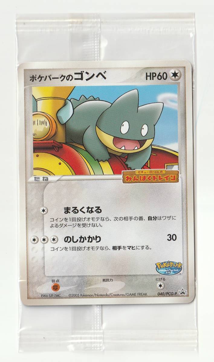 ポケモンカード ポケパーク限定の値段と価格推移は?|1件の売買 ポケモンカード ポケパーク限定の値段と価格推移は?|1件の売買