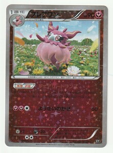 XY「フレフワン」(ハイクラスパック THE BEST OF XY 094/171)特殊キラ・美品