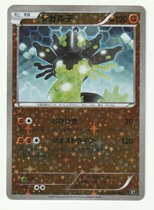 XY「ジガルデ」(ハイクラスパック THE BEST OF XY 068/171)特殊キラ・美品