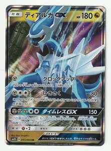 SM「ディアルガGX」(SM5S 045/066 タイムレスGX)