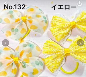 132 ハンドメイド　ヘアゴム　キッズ　2ペア4個セット　シフォン　サテン　リボン　まとめ売り　お買い得　イエロー