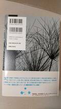 書籍/日本小説、ミステリー　内田康夫 / 砂迷宮　2009年初版1刷　実業之日本社　中古_画像2