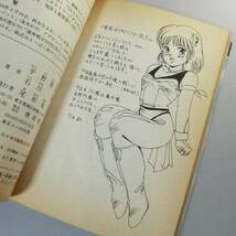 【希少漫画】無敵少女ラミー 平野俊弘・石川賢／徳間書店 アニメージュ文庫 1989年 初版 並品 A6判（関連＞ダンガイオー ゼオライマー_画像10