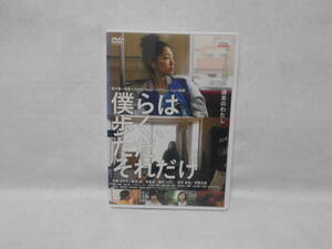 レンタルＤＶＤ　僕らは歩く、ただそれだけ 安藤サクラ・柄本佑・高良健吾