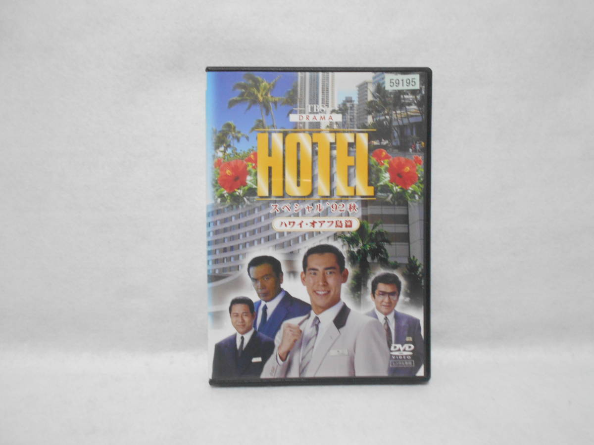2023年最新】ヤフオク! -hotel dvd(テレビドラマ)の中古品・新品・未