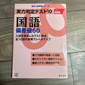 国語 偏差値60