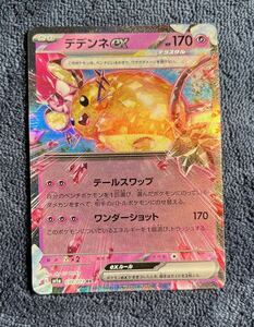 【ポケモンカード】デデンネex RR sv1a 038/073 トリプレットビート 2