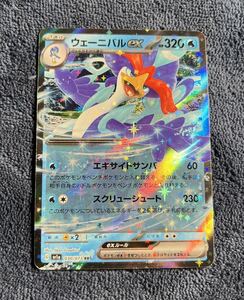 【ポケモンカード】ウェーニバルex RR sv1a 030/073 トリプレットビート 4