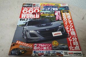 本 ULTIMATE 660 WORLD Vol.2 軽スポーツ S660 カプチーノ コペン ワークス