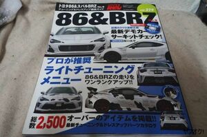 本 ハイパーレブ トヨタ86＆スバルBRZ No.9 Vol.219