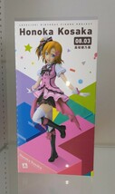 【中古】特典付き『ラブライブ!』Birthday Figure Project 高坂穂乃果 1/8スケール ABS&PVC製 塗装済み完成品フィギュア_画像8