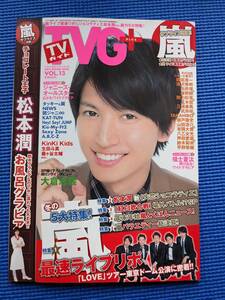 TVガイド＋２０１４年Vol１３号表紙　大倉忠義（三浦春馬・嵐・福士蒼汰）