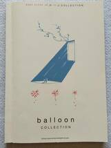 【送料無料/即決】balloon バルーン COLLECTION バンドスコア 楽譜　　　　　(M-0071-0882)_画像1