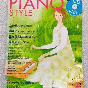 【送料無料/即決】ピアノスタイル 2006/6 vol.14 CD付 平井堅 ドリカム スクエア 笑点のテーマ ピアノ スコア 楽譜　　(M-3720-0843)