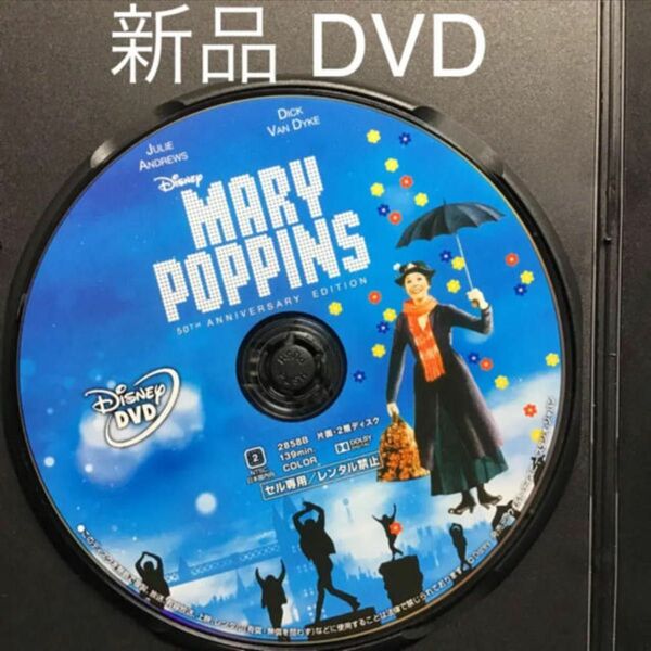 メリーポピンズ★新品DVD★お値引きは致しません